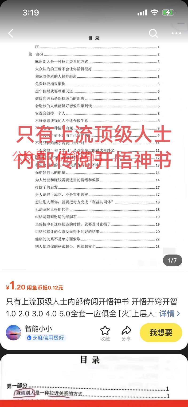 闲鱼上卖一些奇奇怪怪民间…#情报-搞钱线报📢论坛-网创交流-优创圈